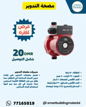 مضخة التدوير الماء