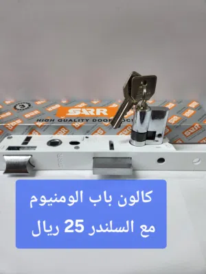 كالون باب الومنيوم مع السلندر