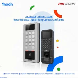 "أكسس كنترول هيكفيجن  نظام أمان متكامل لإدارة الدخول باحترافية عالية
