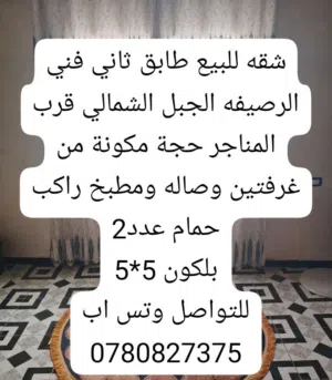 70 m2 3 Bedrooms Apartments for Sale in Zarqa Russayfah