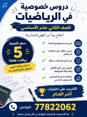 مدرس  رياضيات للصف الثاني عشر الأساسي  مراجعات نهائية وحل اختبارات سابقة