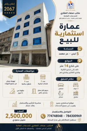  Building for Sale in Sana'a Other