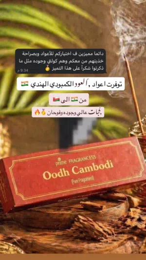 عود كمبودي هندي