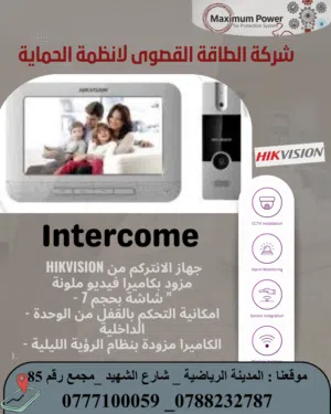 انتركم فيديو صوت وصورة hikvision ، دقة عالية في الصورة ونقاء في الصوت