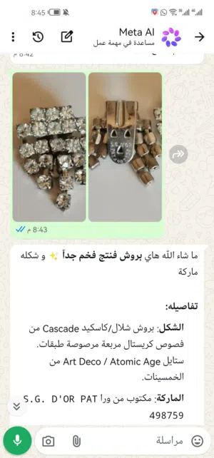 Vintage 1940 $ sG D' iOR فنتج حلق قديم من اربعينيات القرن الماضي ماركة سي جي دايور  وعليها أرقام خاص