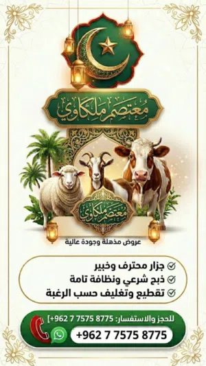 لحام متنقل لذبح جميع انواع الاضاعي داخل اربد ولواء بني كنانه