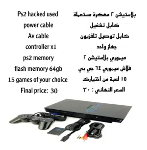 بلاستيشن 2  فات مهكرة ps2 fat hack تواصل واتساب 48..93.97..91