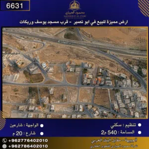 إعلان رقم (6631) أرض سكنية للبيع في أبو نصير – قرب مسجد يوسف الوريكات
