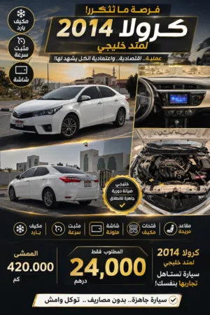 تبوتا كرولا 2014 خليجي