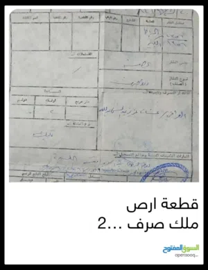 قطعة ارص ملك صرف 200متر الرباط الكببر مقاطعة 256 خلف معهد التنكلوجيا