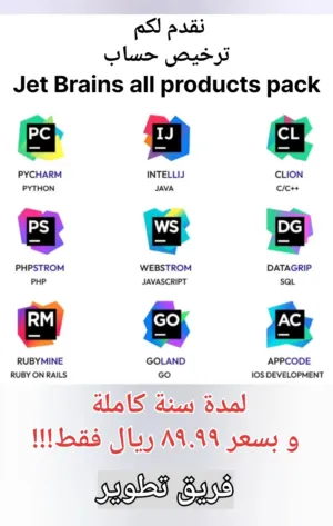 ترخيص برنامج Jet Brains all products pack