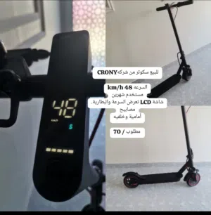 سكوتر CRONY الوصف مهم
