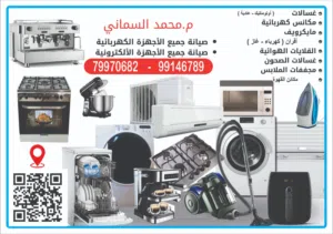 صيانة الاجهزة الكهربائية والالكترونية