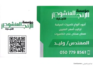 كاميرات مراقبة وأكسس دور تتبع السيارات وانتر كام