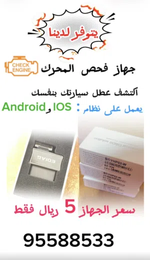 جهاز فحص الاعطال