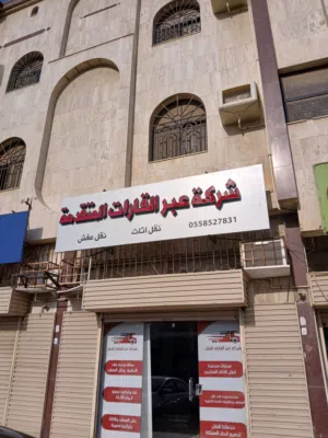 شركة عبر القارات المتقدمه 