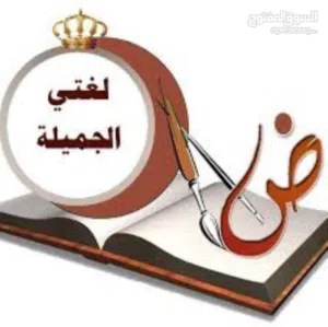 مدرس لغة عربية لمتوسط والثانوي