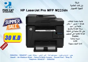 طابعة متعددة الوظائف  HP LaserJet Pro MFP M225dn  حتى نفاذ الكمية