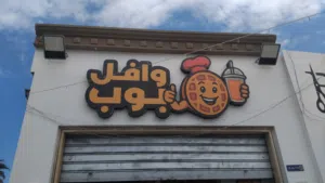 مقهى متكامل للبيع