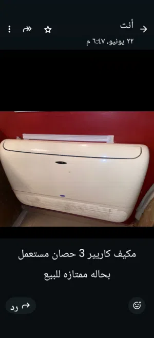 مكيف كاريير