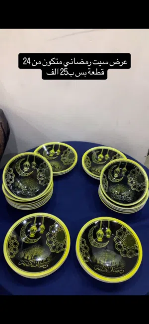 عرض طقم رمضاني متكون من 24 قطعة