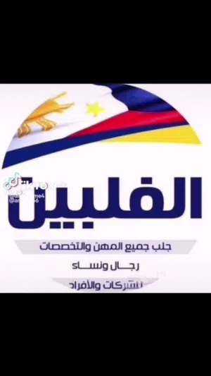 استقدام الفلبين