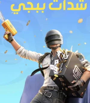 شداد بكميه محدوده وسعر رخيص