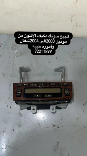 للبيع سويك مكيف ومسجل وكاله الآفلون من موديل 2000الى 2004