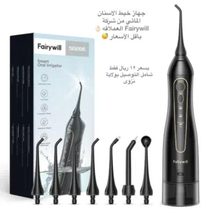 عرض جبار لخيط الاسنان المائي من شركة Fairywill العملاقه بأقل الاسعار