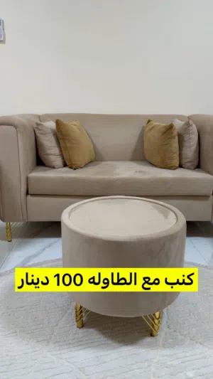 اثاث / كنب وغيره