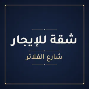 125 m2 3 Bedrooms Apartments for Rent in Zarqa Al Zarqa Al Jadeedeh