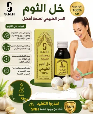 خل الثوم الطبيعي السر الطبيعي لصحة افضل