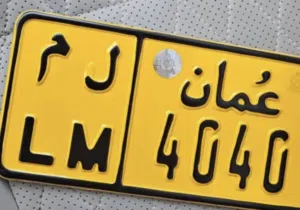 رقم مميز للبيع