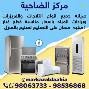 ‏خدمات صيانة أجهزة كهربائية ‏.‏ ثلاجات وفريزرات‏1