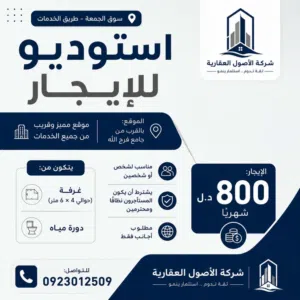 استوديو للإيجار  سوق الجمعة – طريق الخدمات... الموقع: بالقرب من جامع فرج الله.  مطلوب أجانب فقط....