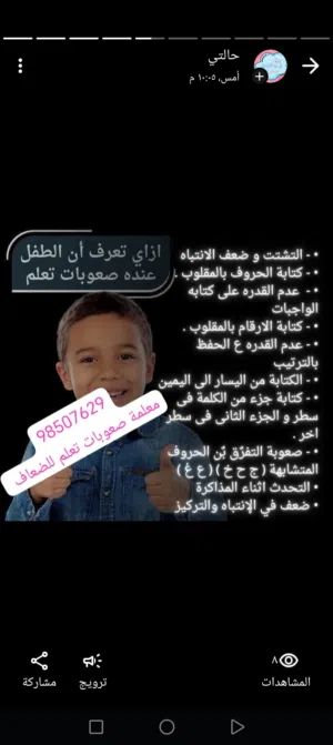 معلمة صعوبات تعلم للضعاف فى القراءة والكتابة والاملاء لجميع المواد حاصلة على الدكتوراة... حفظ فى ح