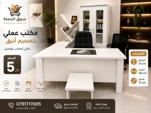 مكتب مدير أنيق مع جانبية وطاولة وسط 140*70 مع جانبيه وطاولة وسط عرض خاص 65 دينار