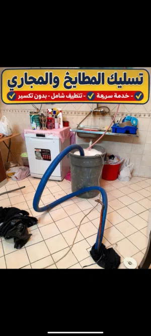 سباك جدة – تأسيس سباكة » صيانة سريعة » تسليك بلاعات