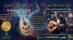 عود تركي مستعمل بحاله جيده للبيع بسعر مناسب