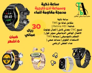 ساعة ذكية مع سماعة أذن مدمجة مقاومة للماء ( بالطلب 10 ايام)