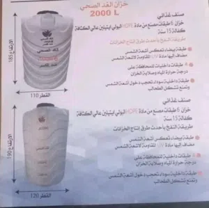 خزانات المياه الغد الصحي تركيب توصيل استلام جاهز  ابو محمد الناطو في خدمتك