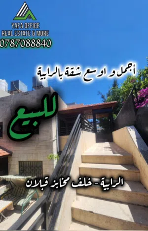 شقة مميزة للابجار الرابية – قرب مخابز قبلان