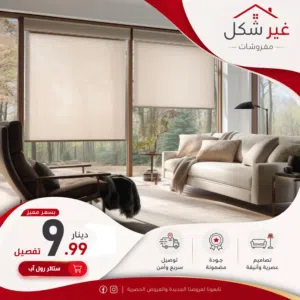 ستائر زيبرا ورول كوري باقل سعر في المملكة عروضنا دائما غير شكل