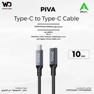 PIVA FlexCharge Pro 240W بيفا فليكس تشارج برو 240 واط