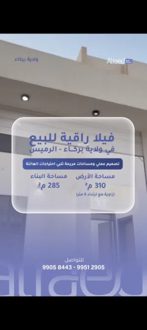 285 m2 4 Bedrooms Townhouse for Sale in Al Batinah Barka