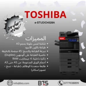 طابعة توشيبا 4525AC ملونة سرعة 45 صفحة Printer A3 طابعة مكتبية طابعة شركات طابعة متعددة الوظائف