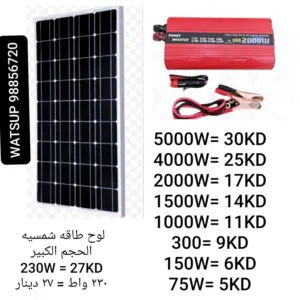 لوح طاقه شمسيه 240 واط مع الاكسسوارات طاقه شمسيه الأنواع والاسعار بصور الاعلان
