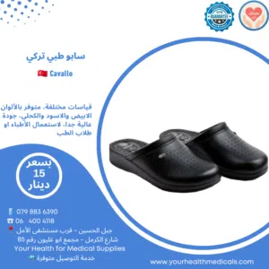 سابو طبي تركي للاطباء والممرضين والوقوف الطويل Cavalo Sapo
