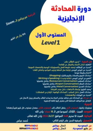 مدرس إجليزي خصوصي - تأسيس- محادثة- ستيب STEP