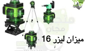 جهاز ليزر مزانيه